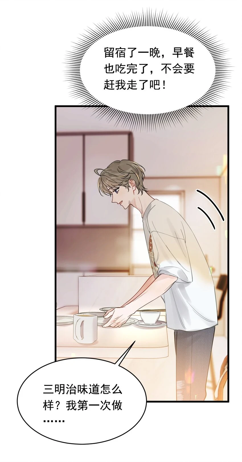 108 疼吗？ 第26页
