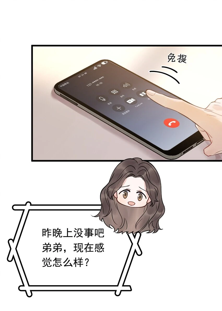 108 疼吗？ 第34页
