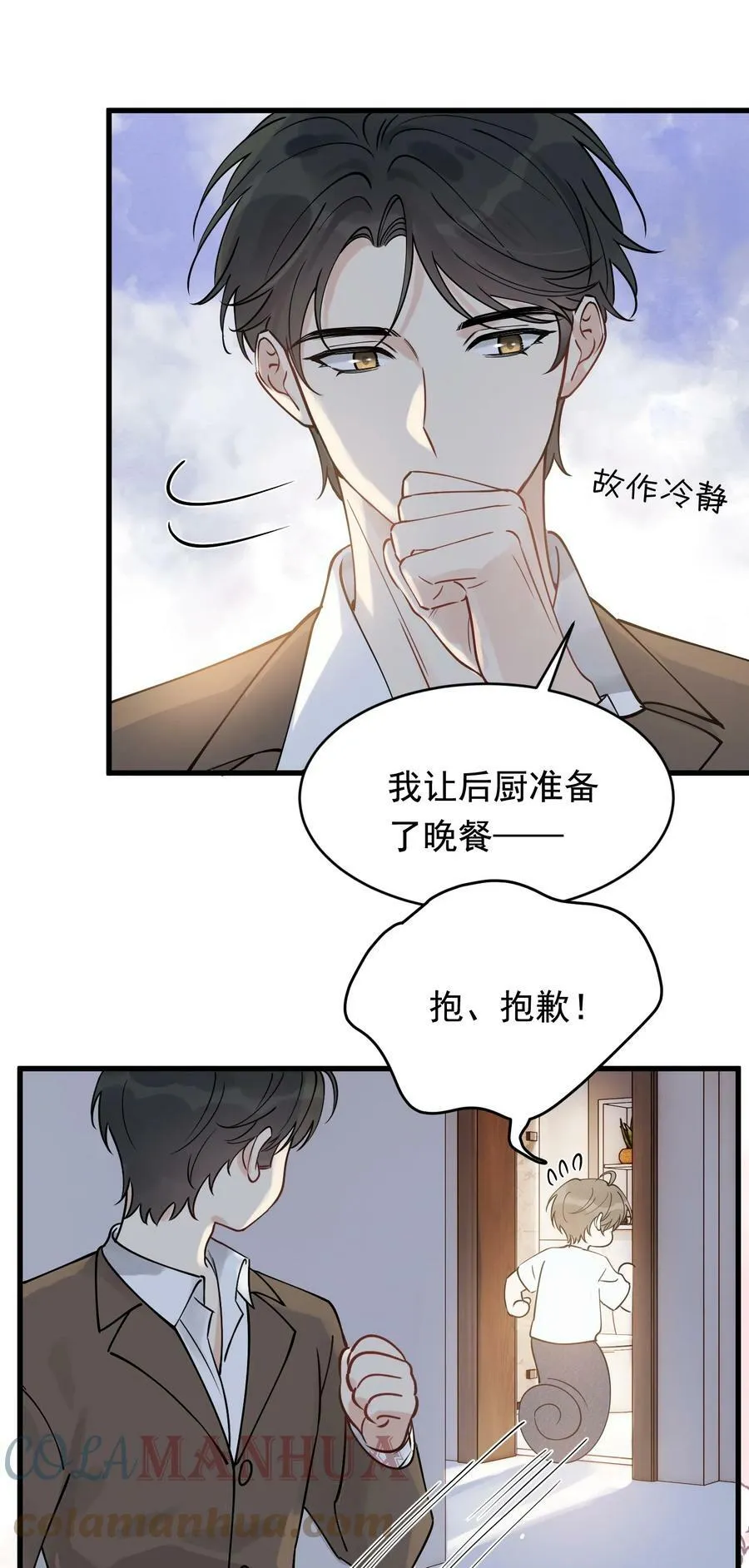 109 哥哥，你回来啦！ 第11页