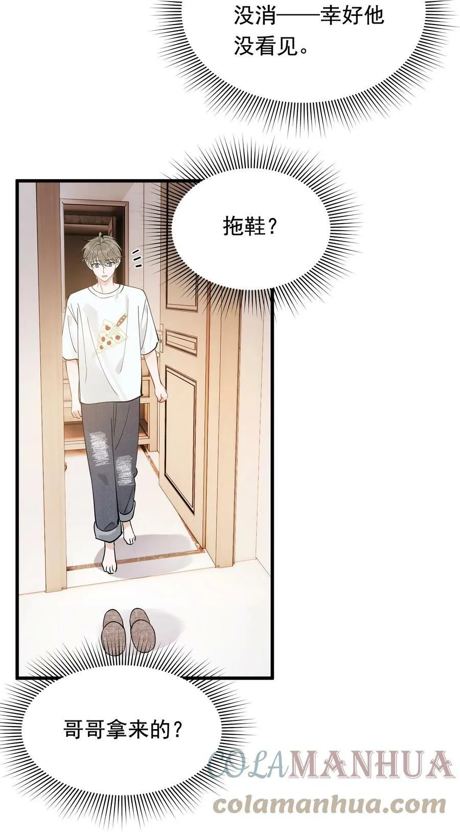 109 哥哥，你回来啦！ 第15页