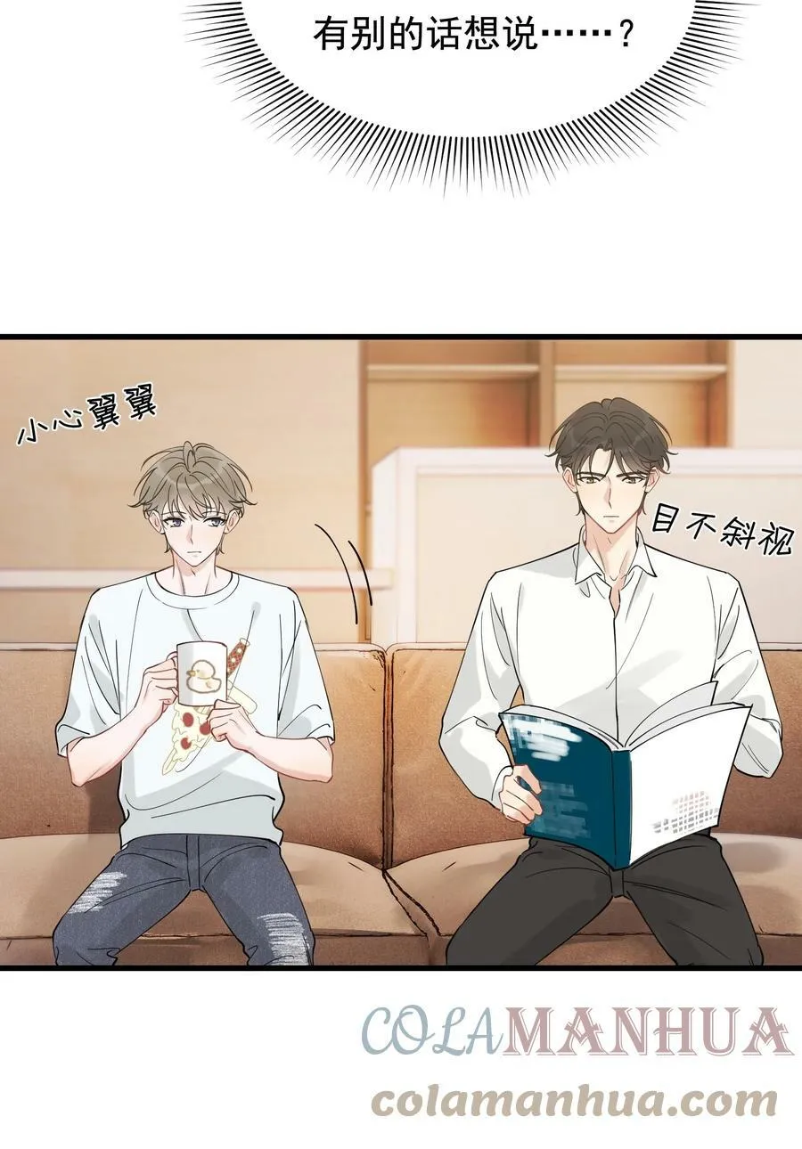 109 哥哥，你回来啦！ 第21页