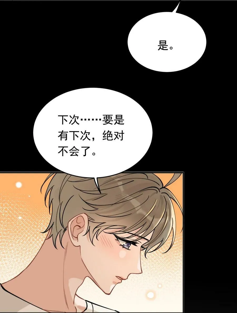 110 又要误会了？ 第6页