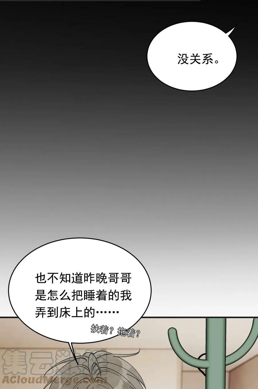 110 又要误会了？ 第7页