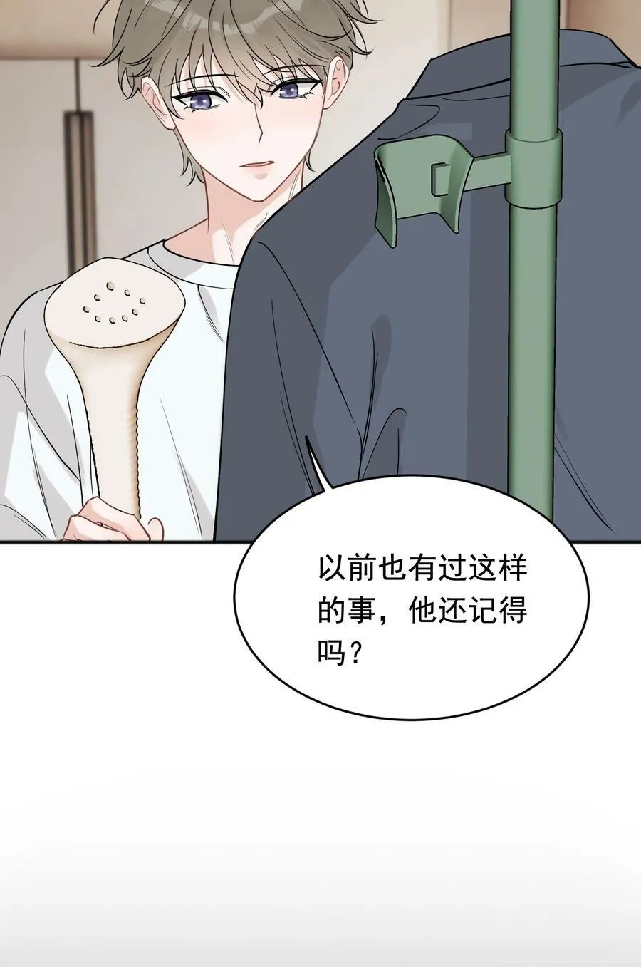 110 又要误会了？ 第8页