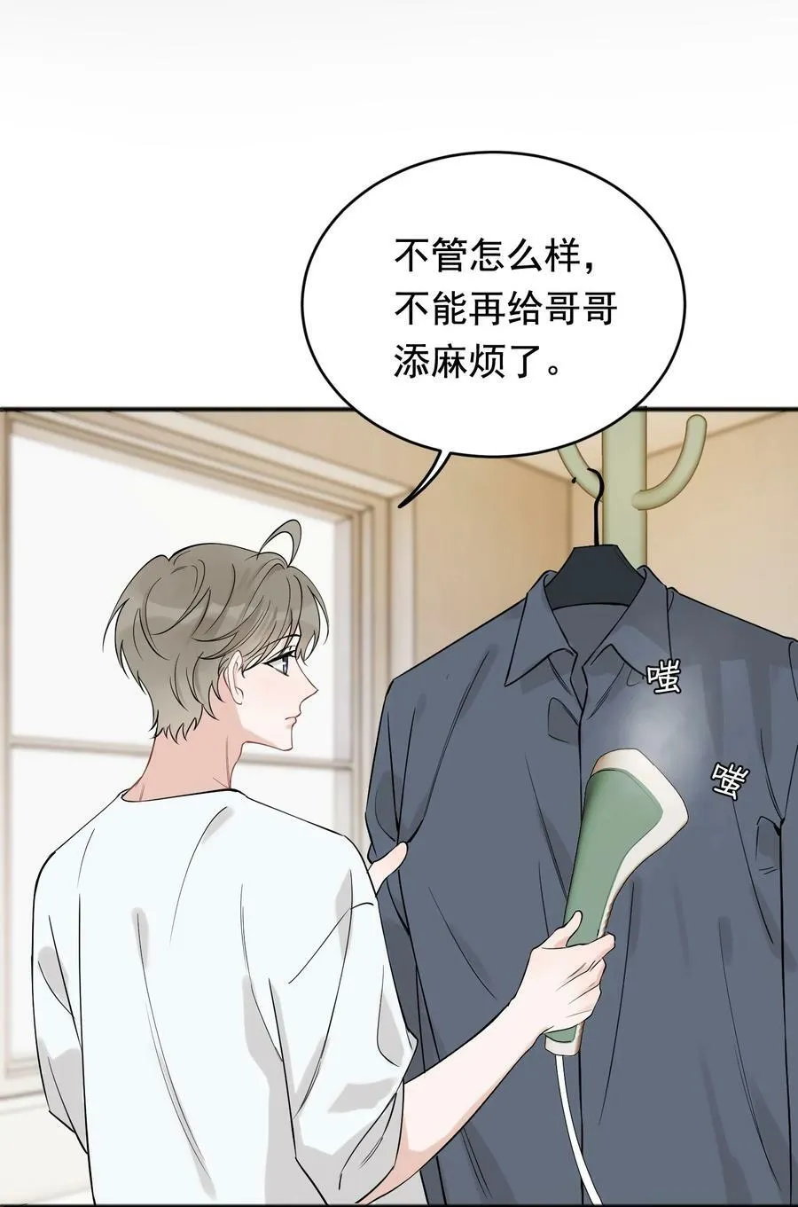110 又要误会了？ 第12页
