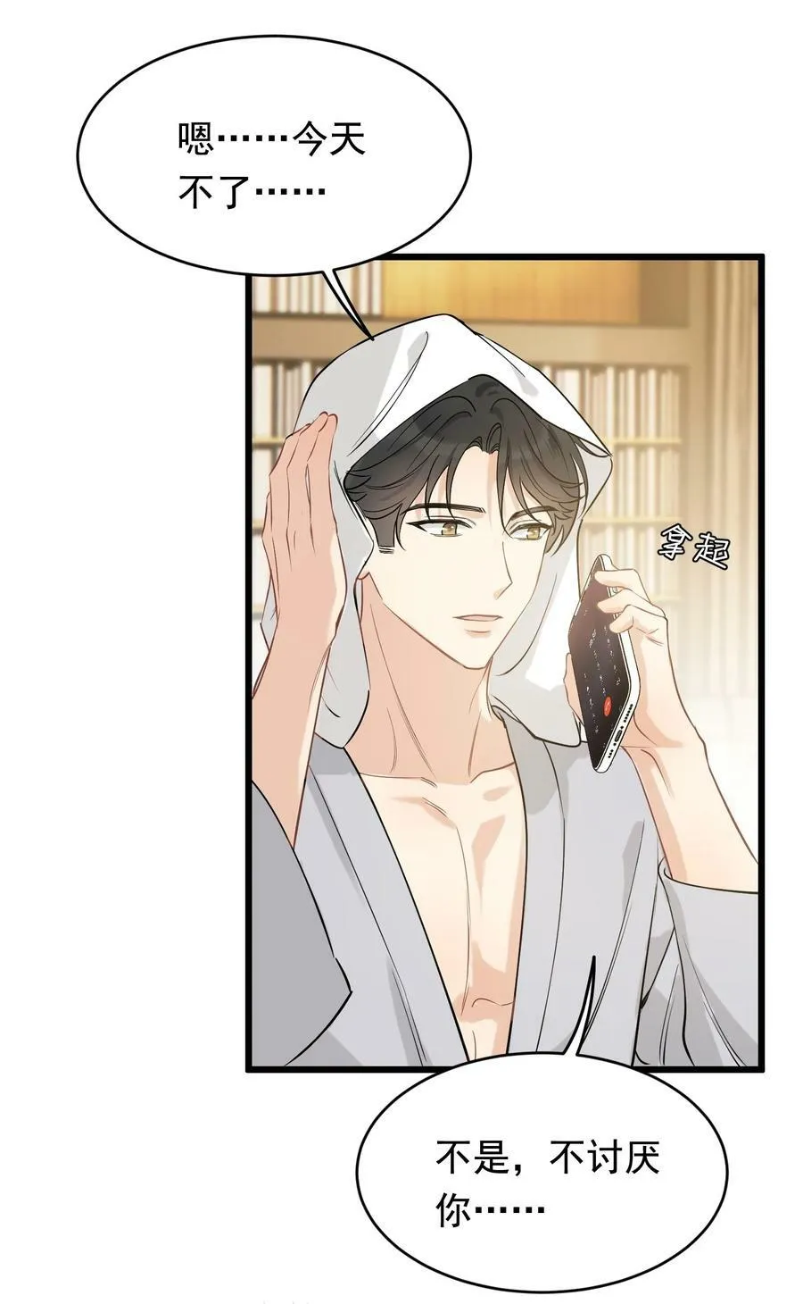 110 又要误会了？ 第18页