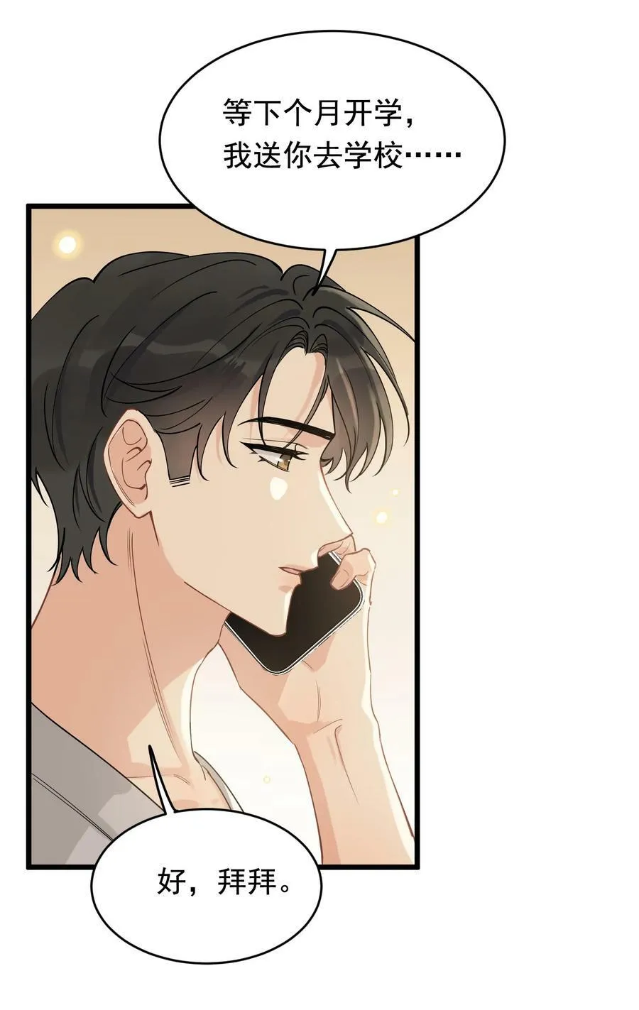 110 又要误会了？ 第20页