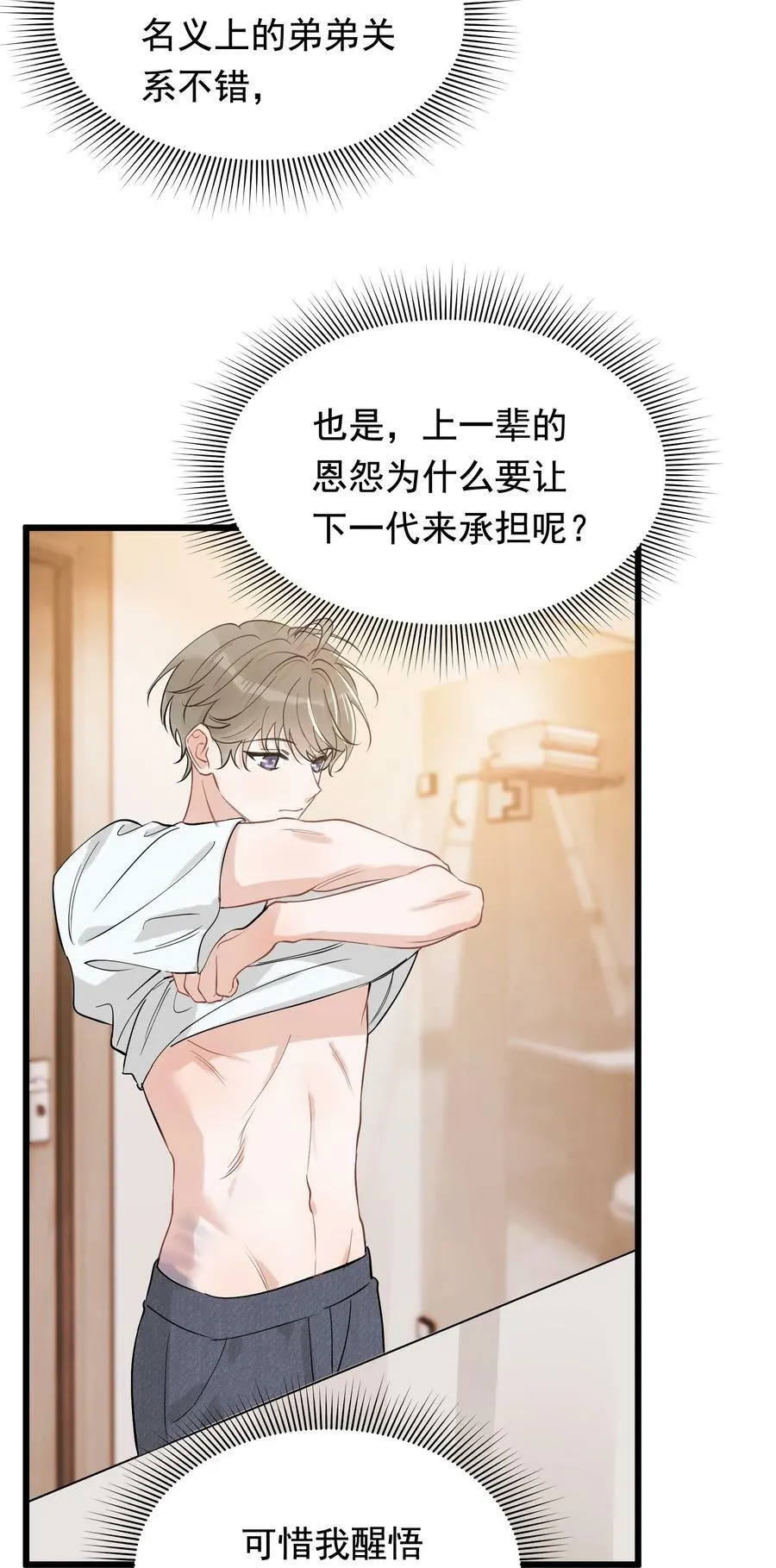 110 又要误会了？ 第26页