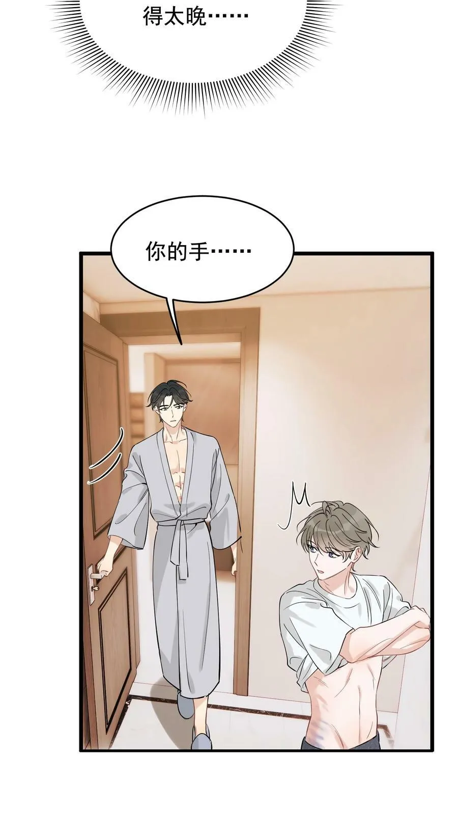 110 又要误会了？ 第27页