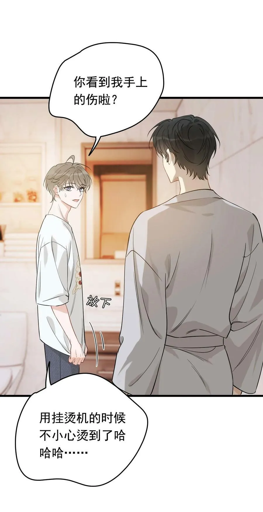 110 又要误会了？ 第29页