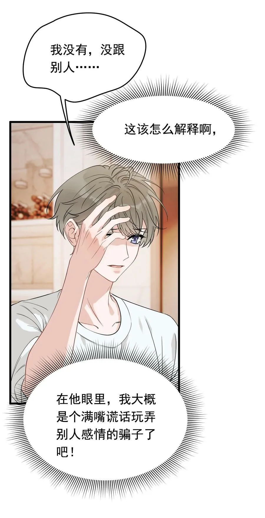 110 又要误会了？ 第33页