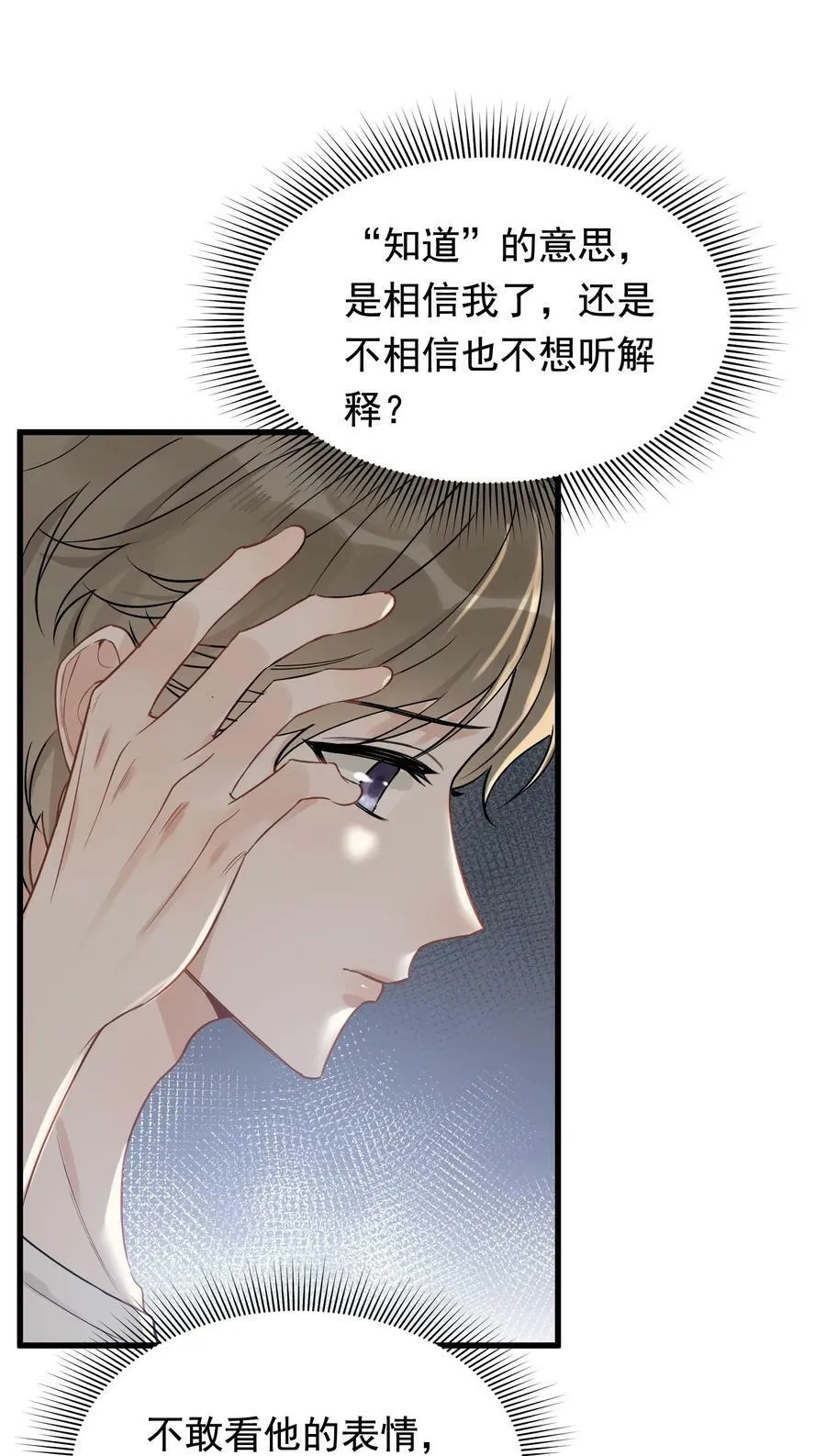 110 又要误会了？ 第35页