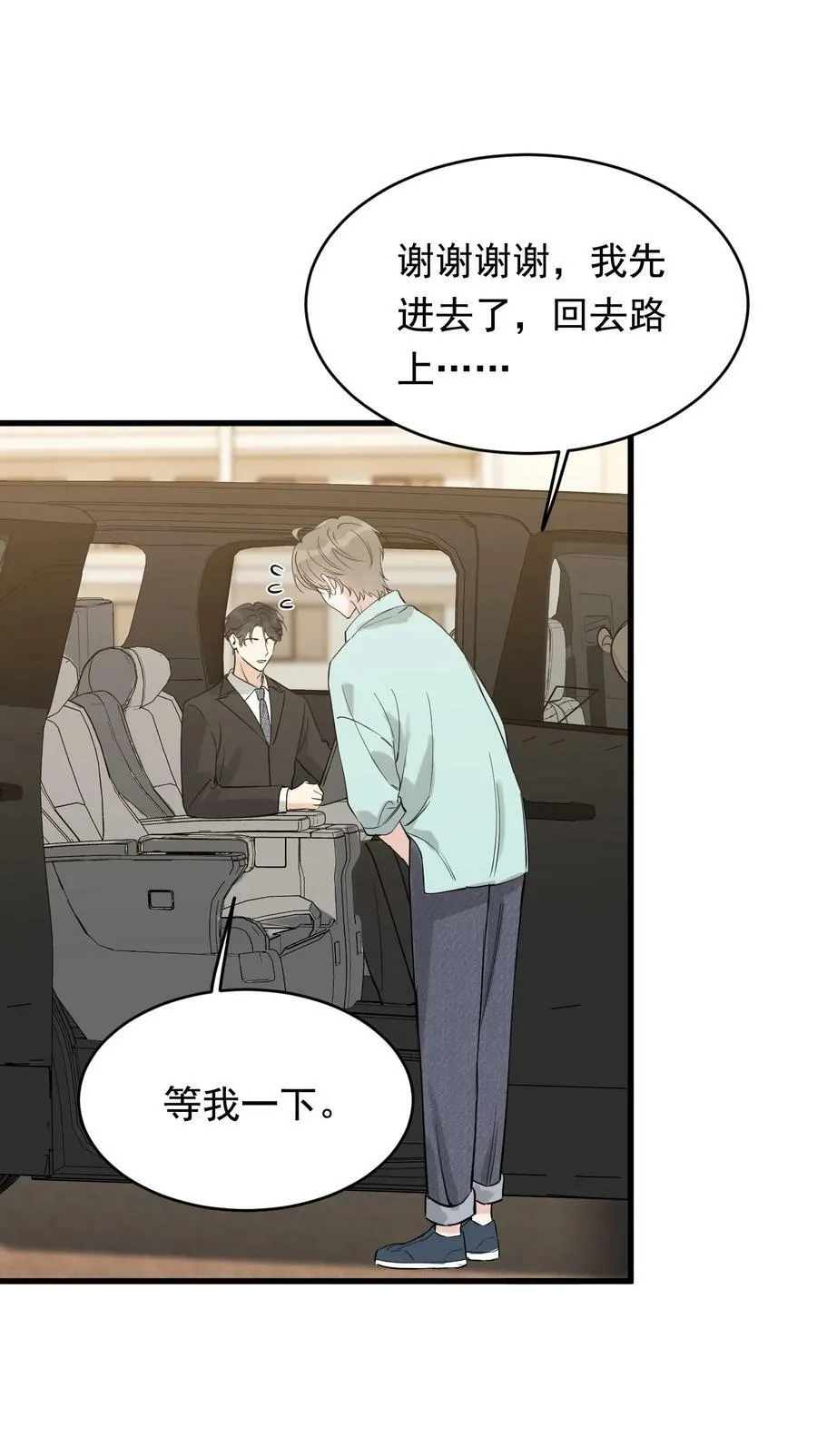110 又要误会了？ 第45页