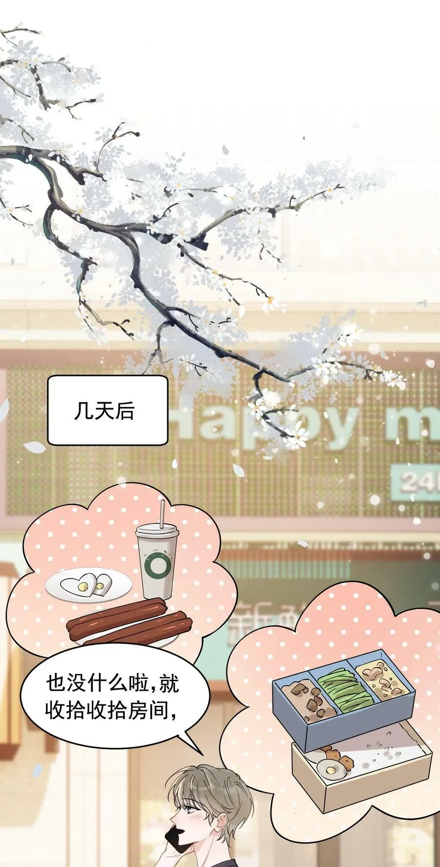 112 我喜欢他！ 第3页