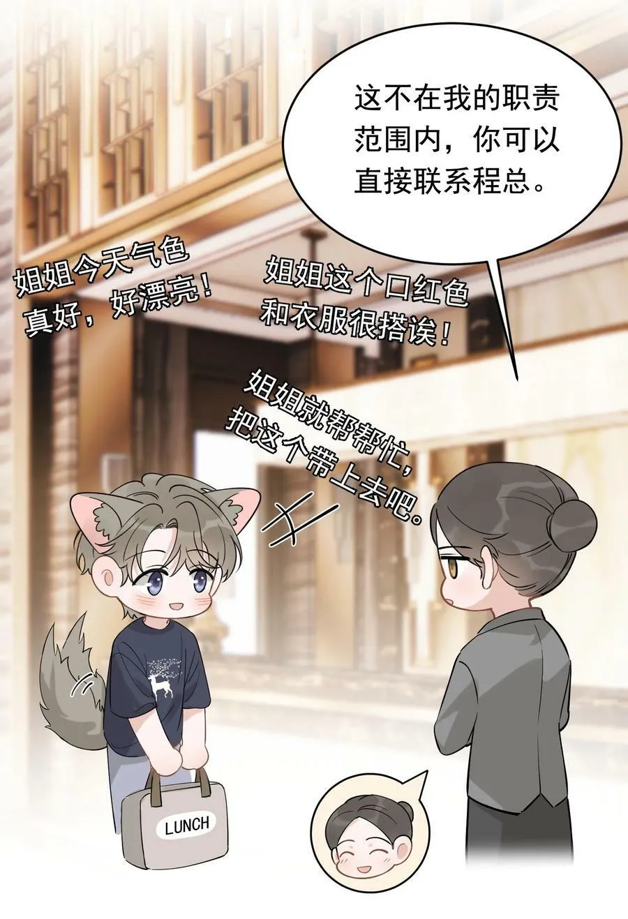 112 我喜欢他！ 第5页
