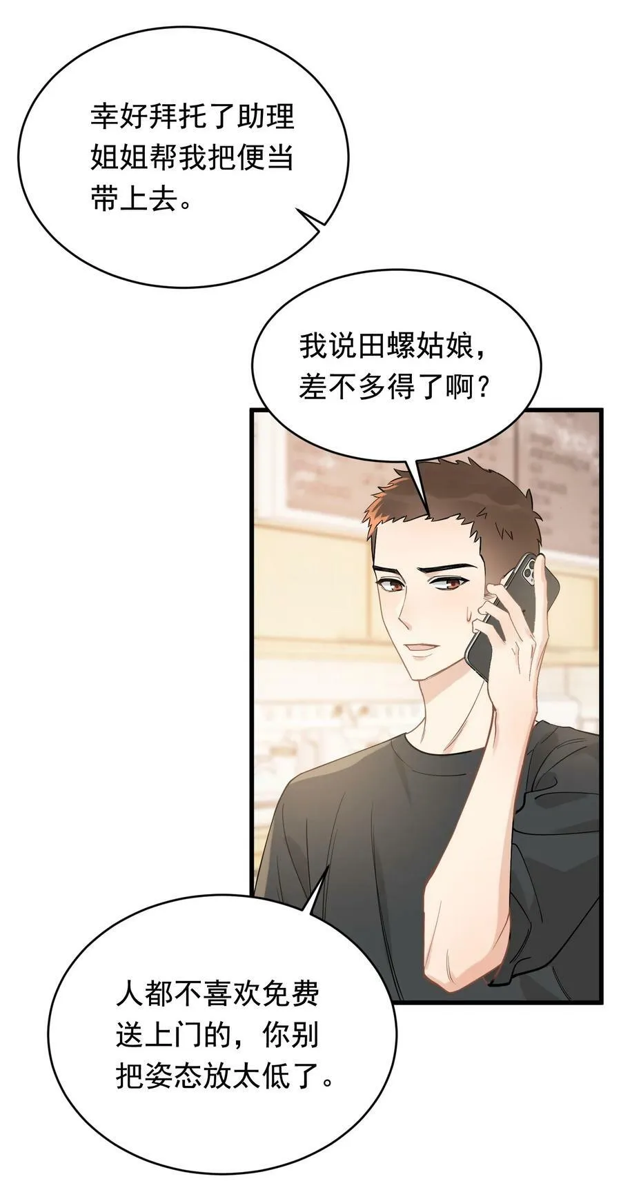 112 我喜欢他！ 第6页