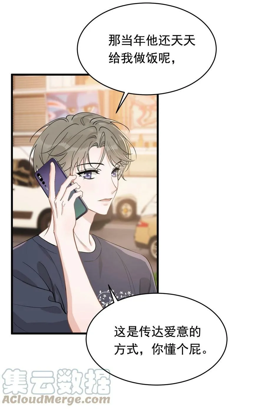 112 我喜欢他！ 第7页
