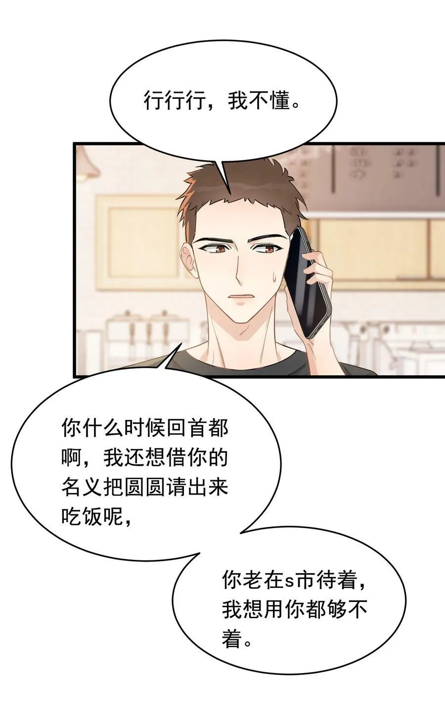 112 我喜欢他！ 第8页