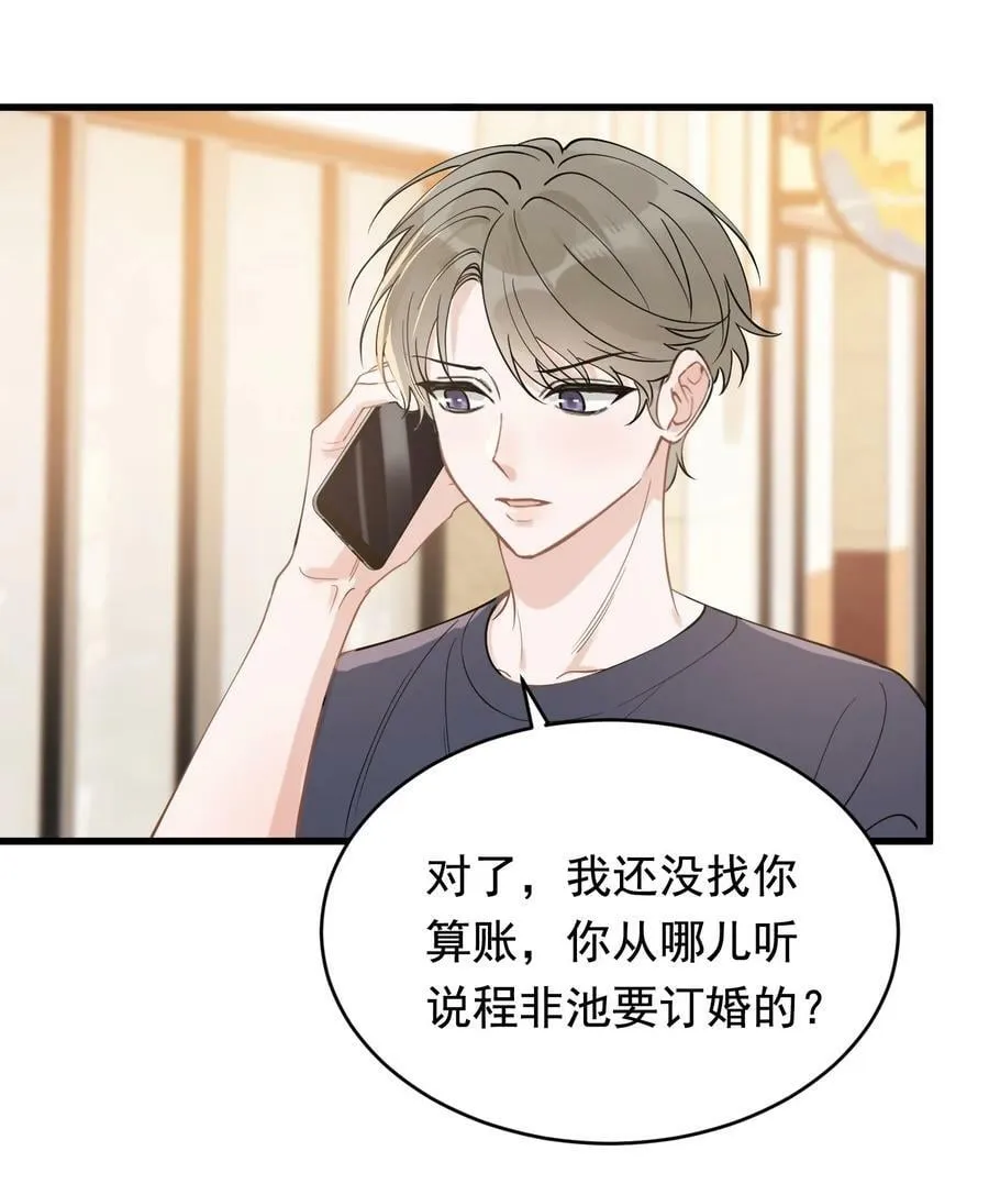 112 我喜欢他！ 第9页