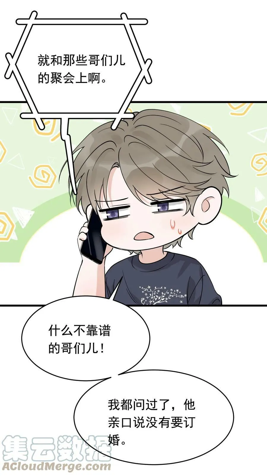 112 我喜欢他！ 第10页