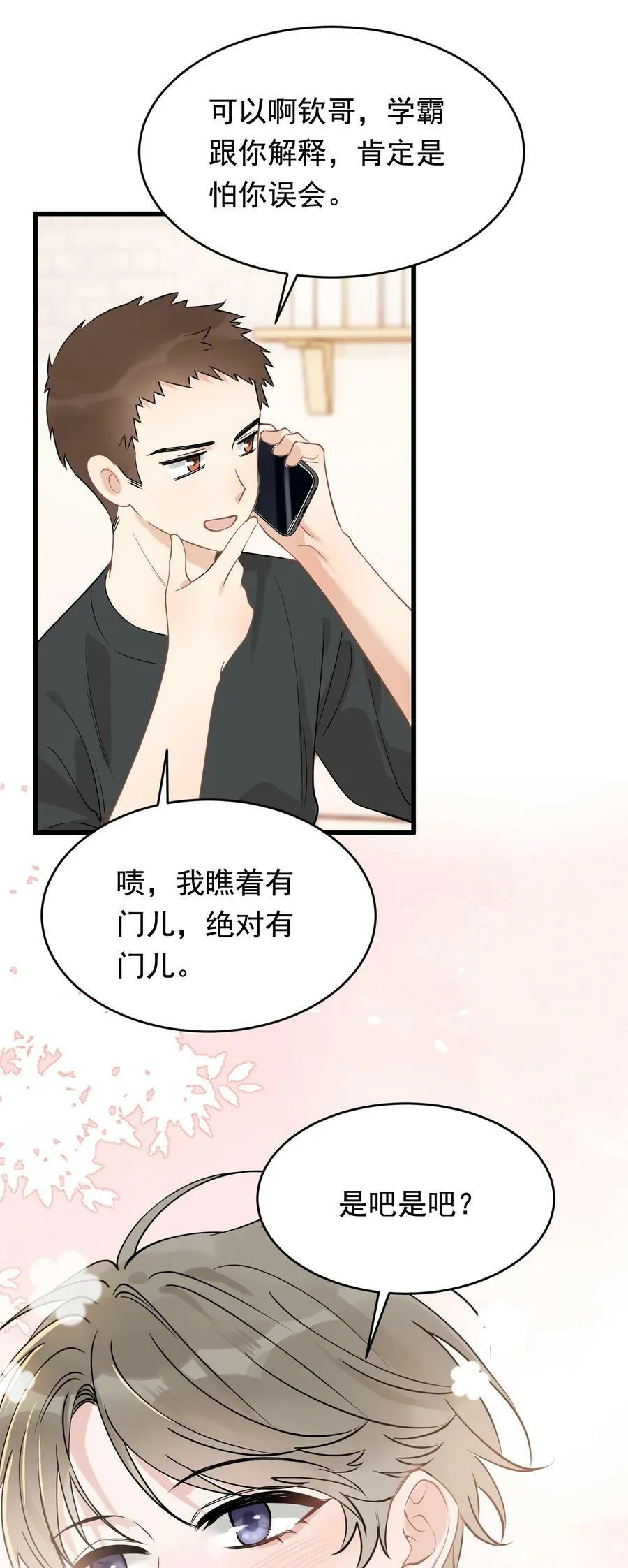 112 我喜欢他！ 第11页