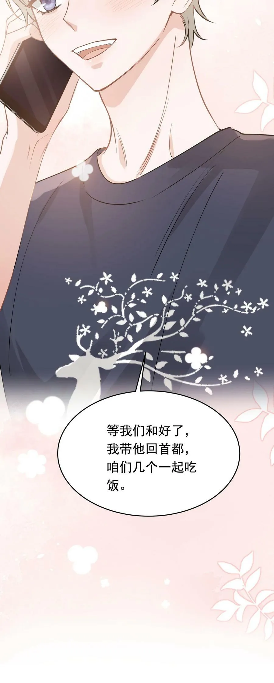 112 我喜欢他！ 第12页