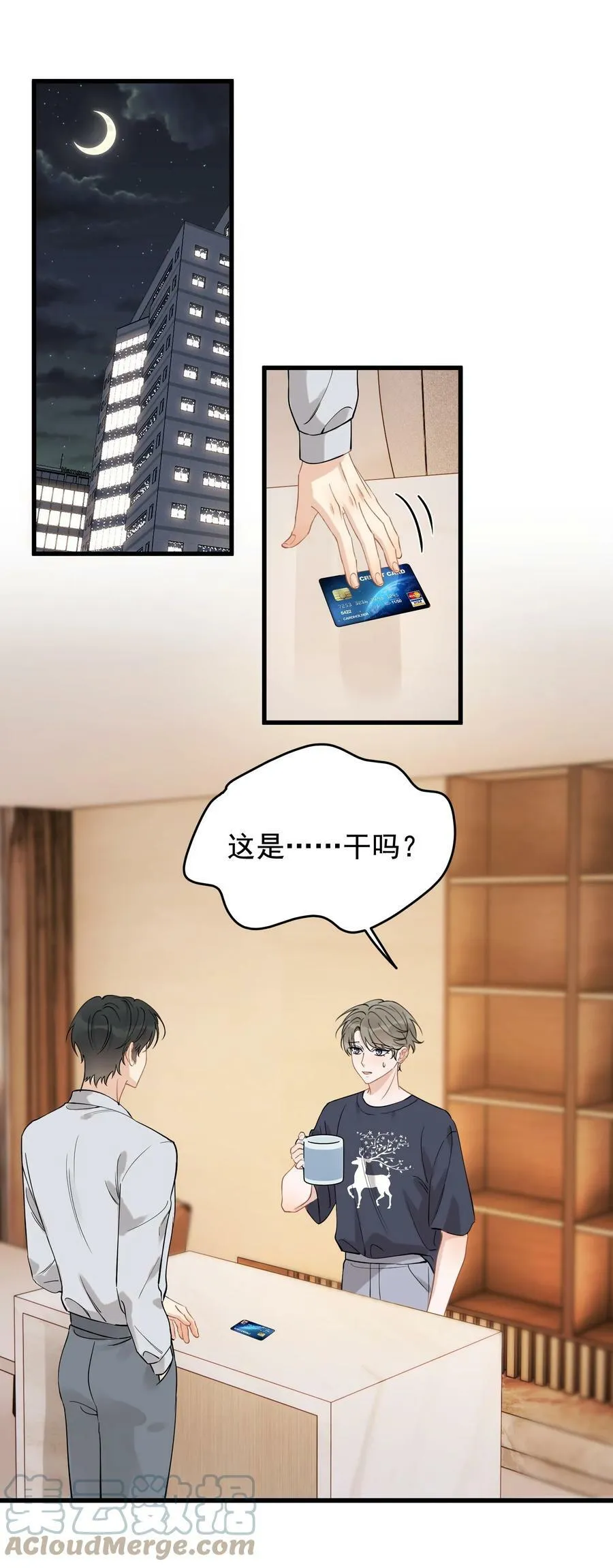 112 我喜欢他！ 第13页