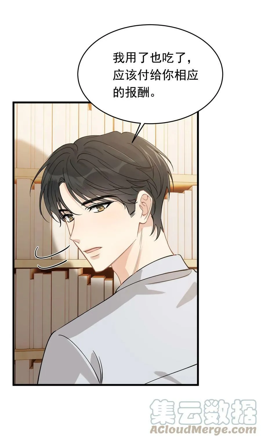 112 我喜欢他！ 第16页