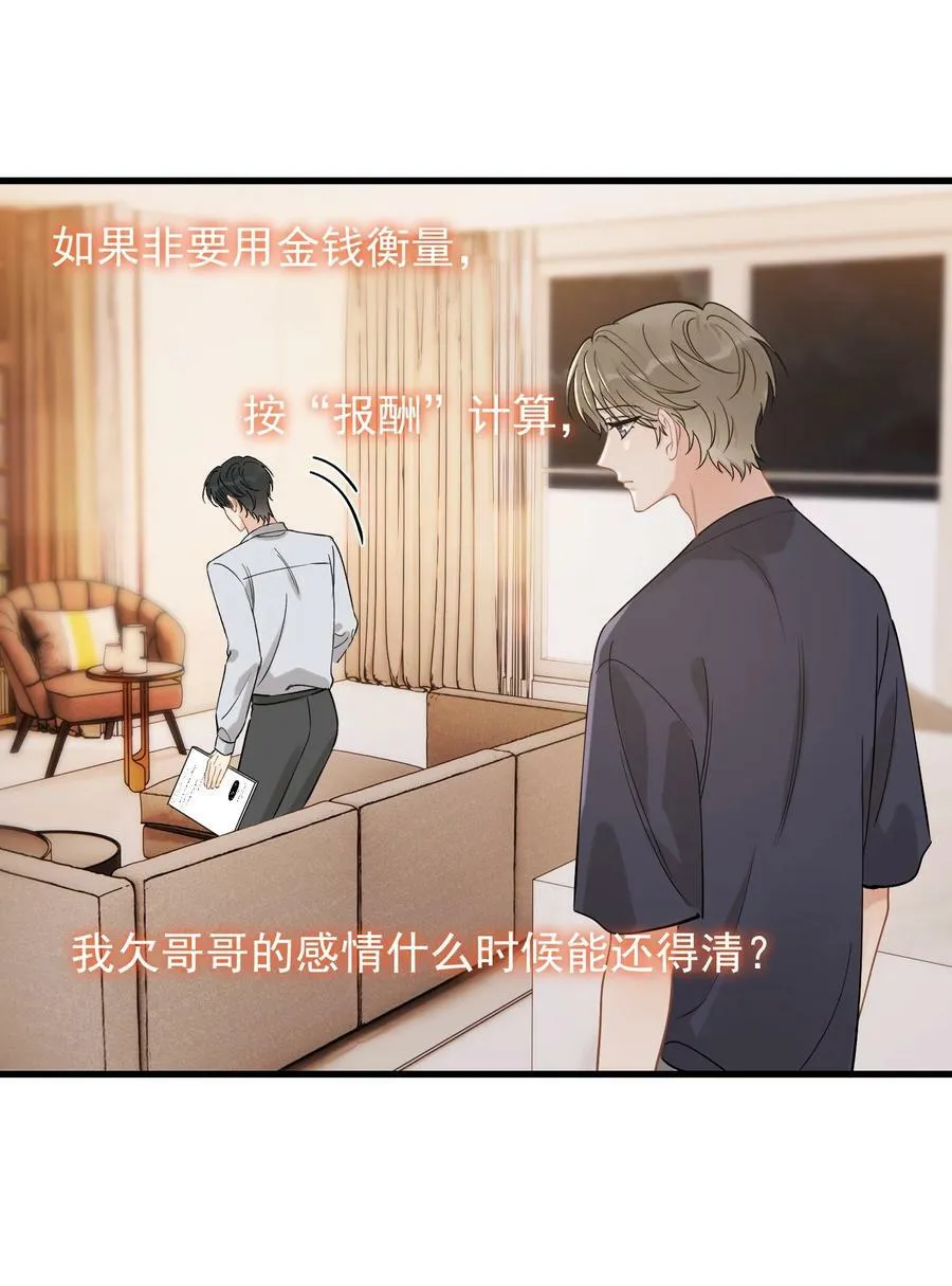 112 我喜欢他！ 第17页