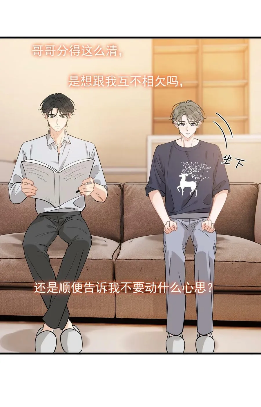 112 我喜欢他！ 第18页