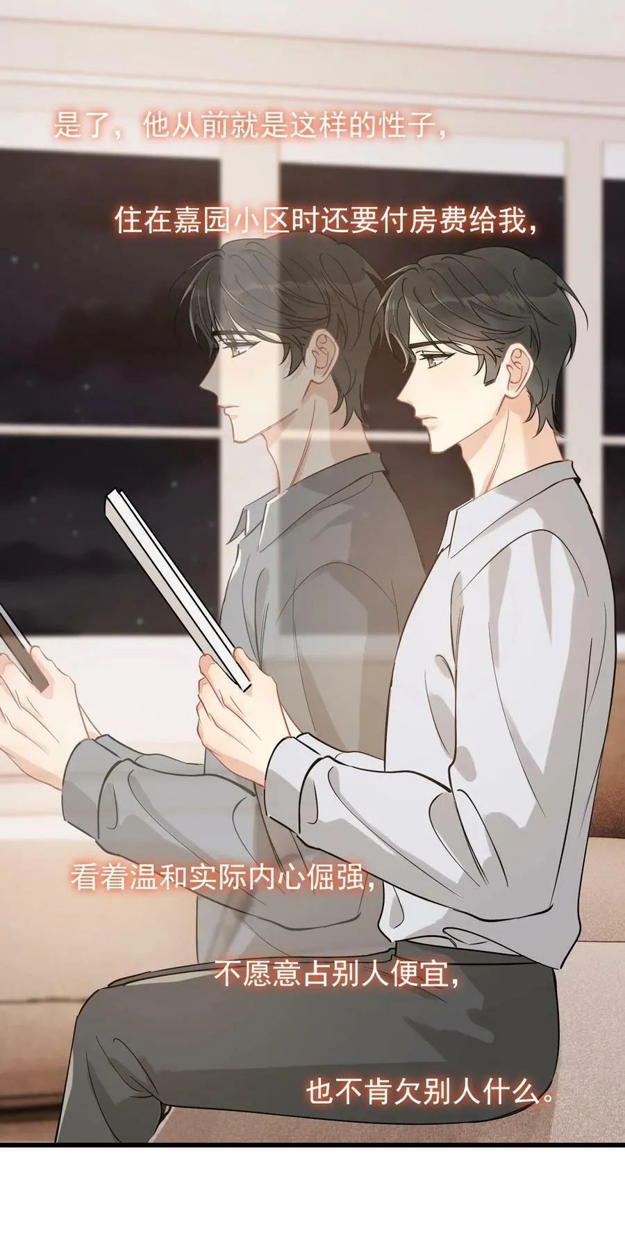 112 我喜欢他！ 第20页