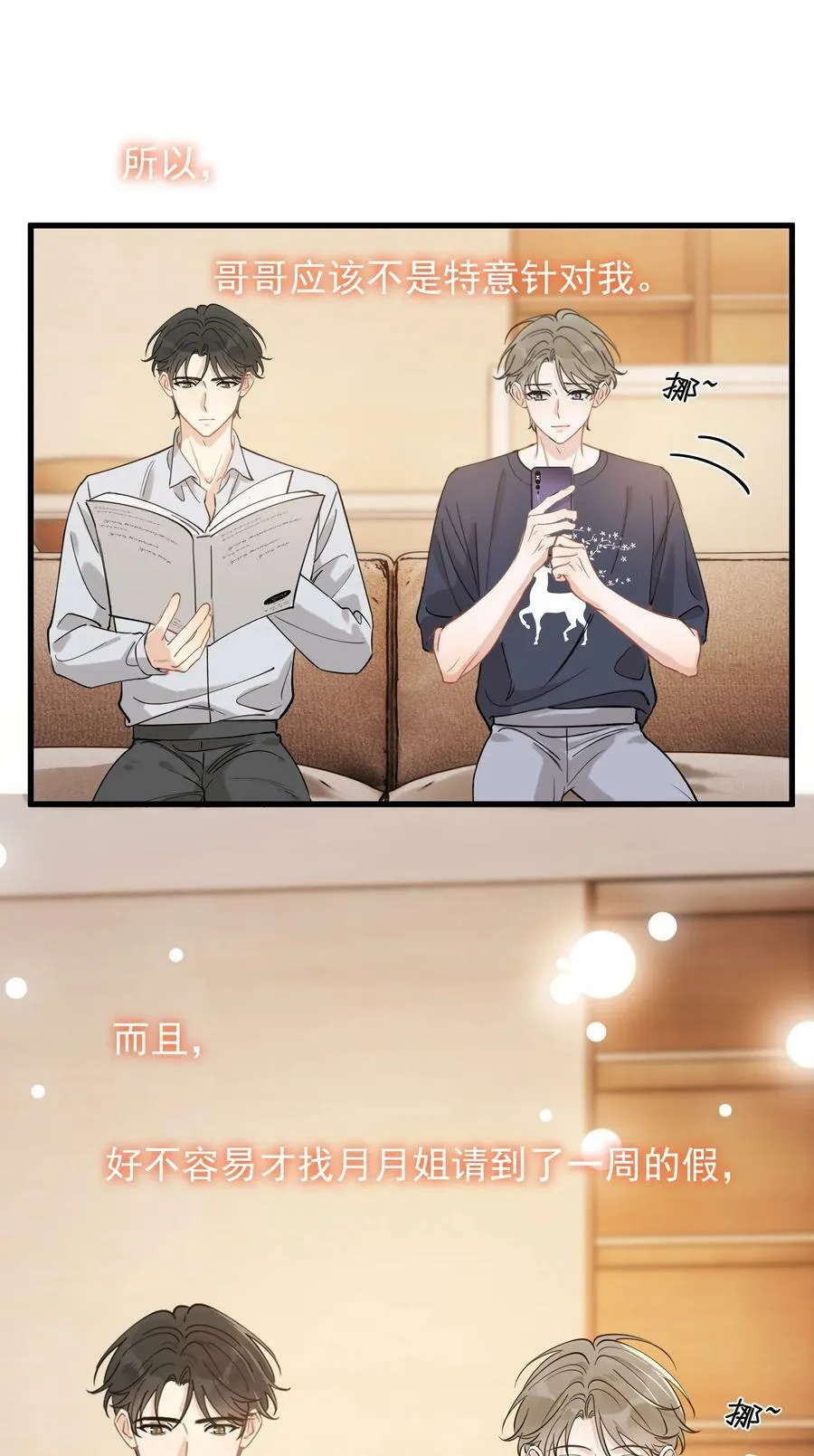112 我喜欢他！ 第21页