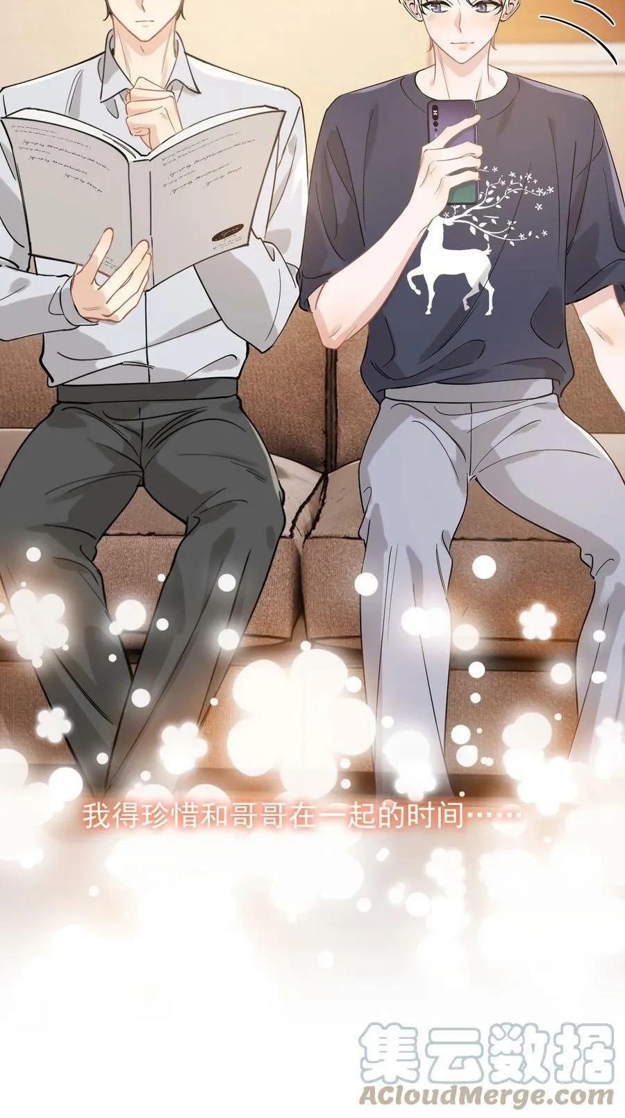 112 我喜欢他！ 第22页