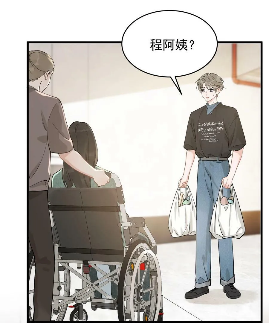 112 我喜欢他！ 第26页