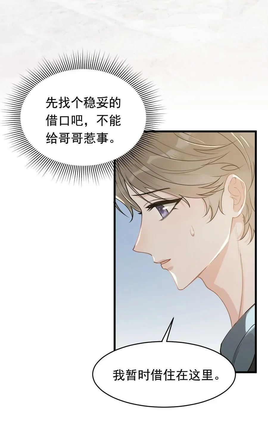 112 我喜欢他！ 第29页