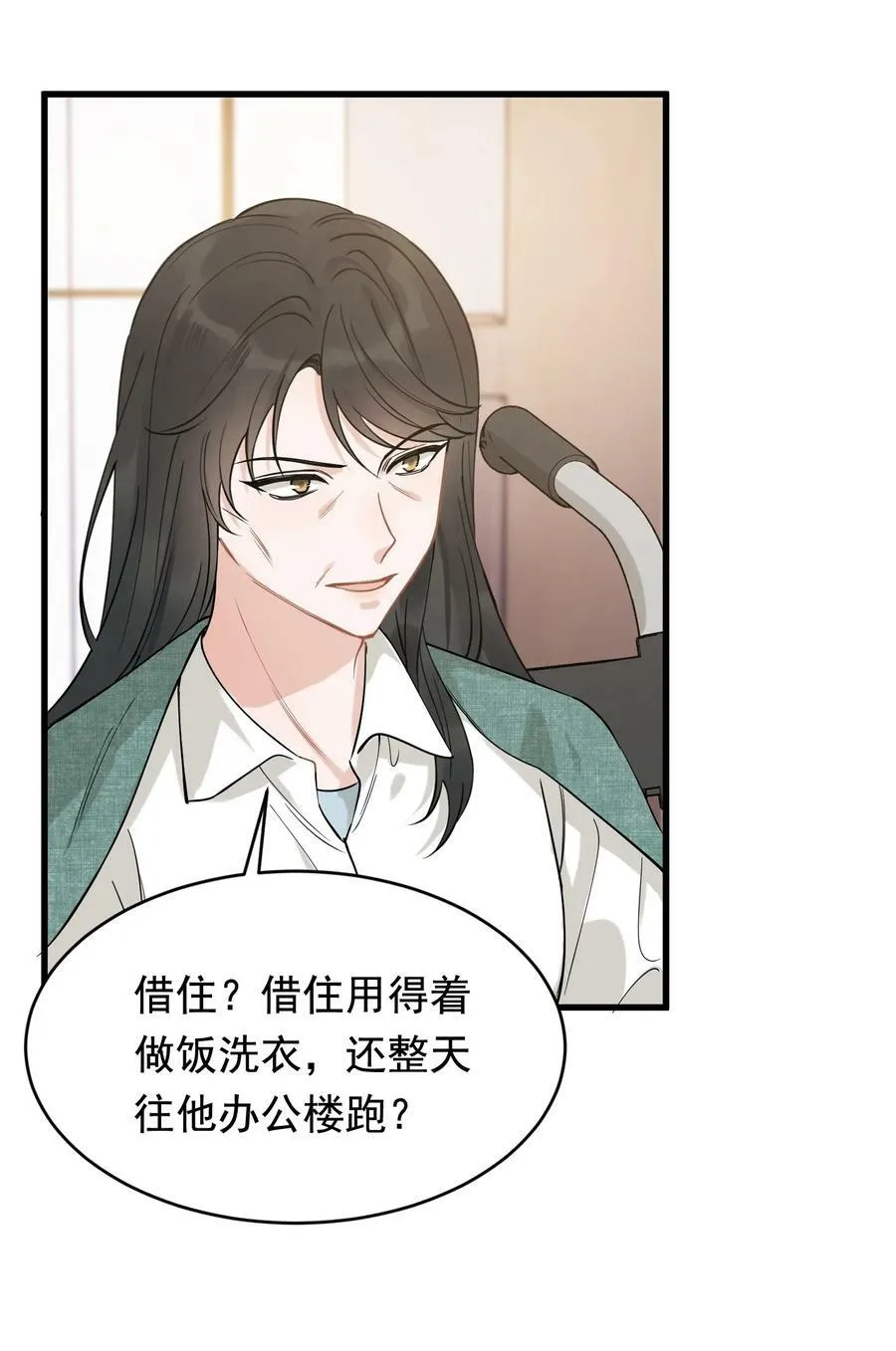 112 我喜欢他！ 第30页
