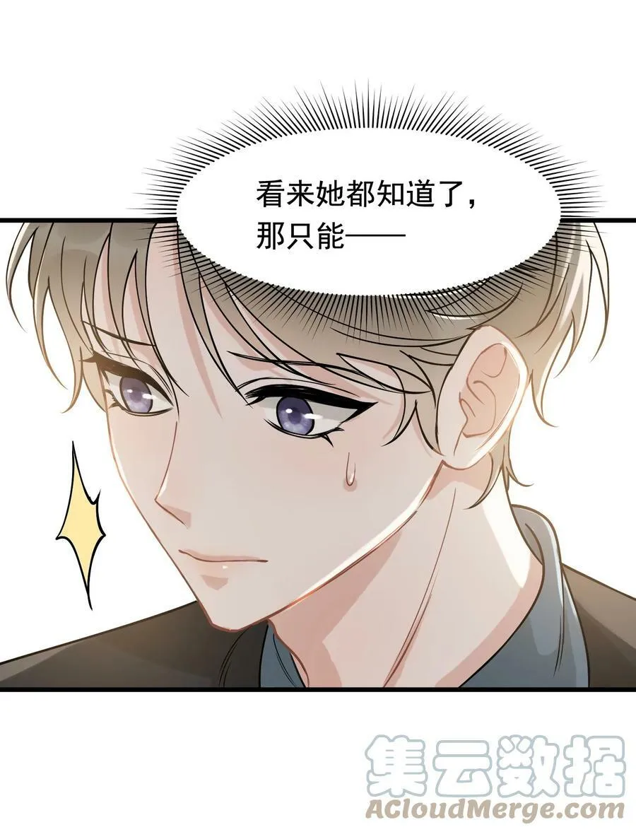 112 我喜欢他！ 第31页