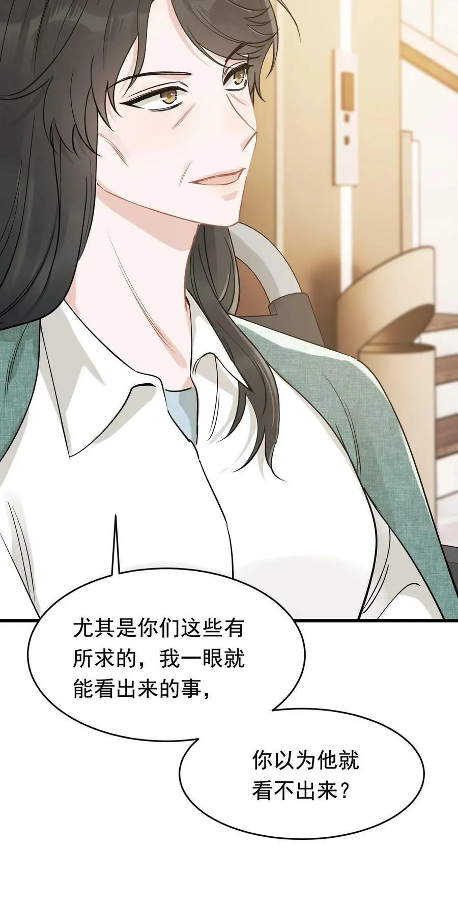 112 我喜欢他！ 第35页