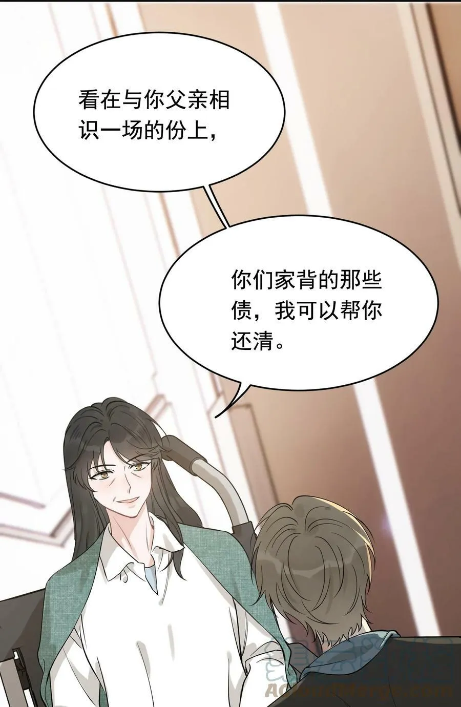 112 我喜欢他！ 第37页