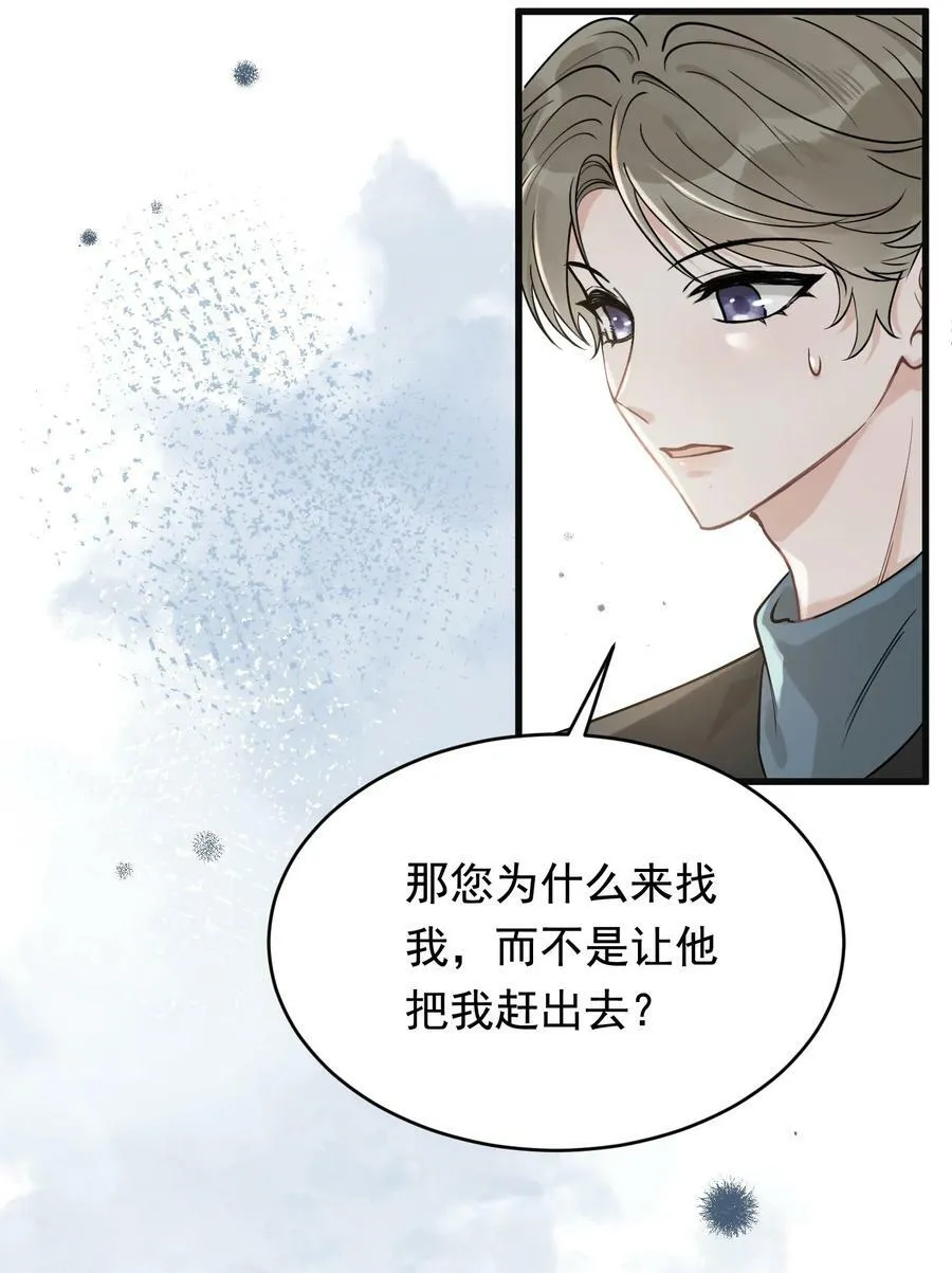 112 我喜欢他！ 第39页
