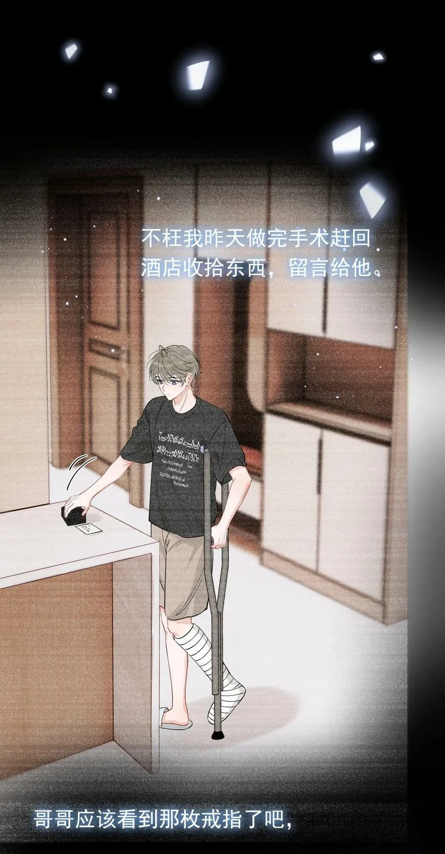 114 哥哥还是喜欢我的吧？ 第5页