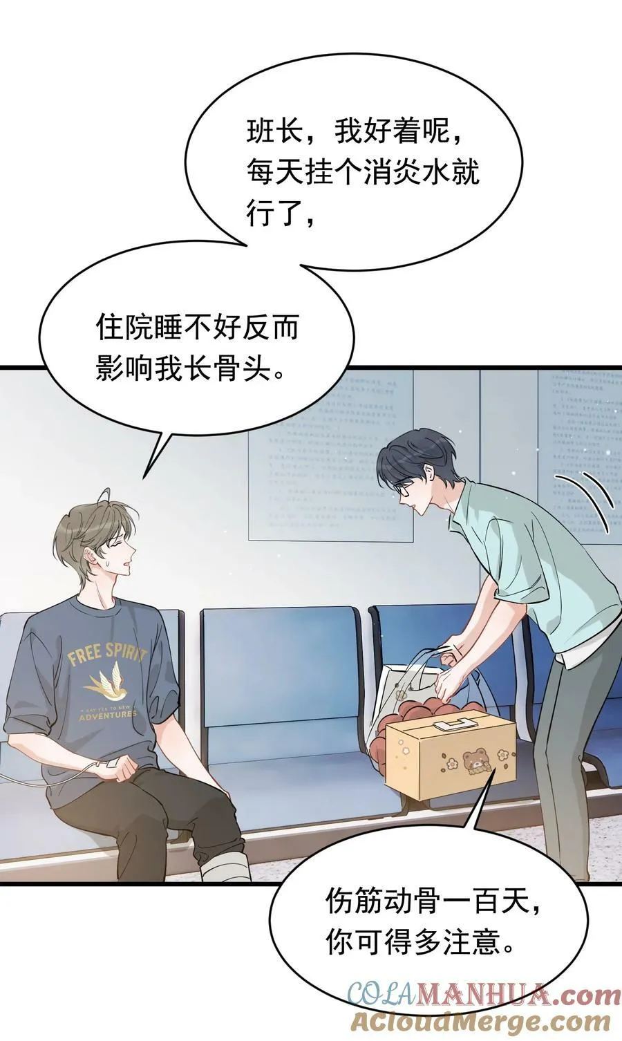 114 哥哥还是喜欢我的吧？ 第10页
