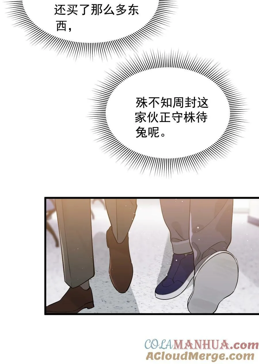 114 哥哥还是喜欢我的吧？ 第13页