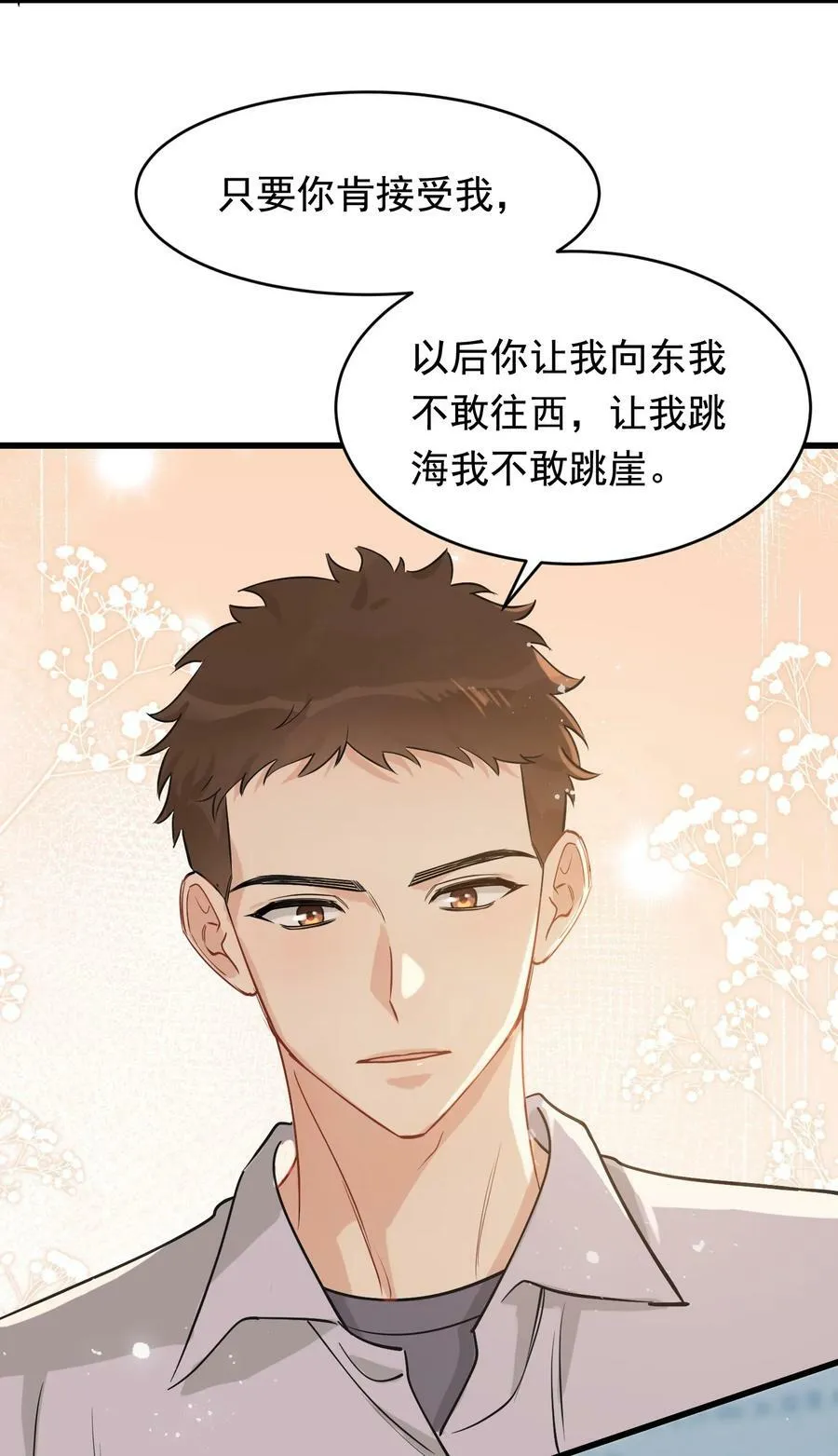 114 哥哥还是喜欢我的吧？ 第21页