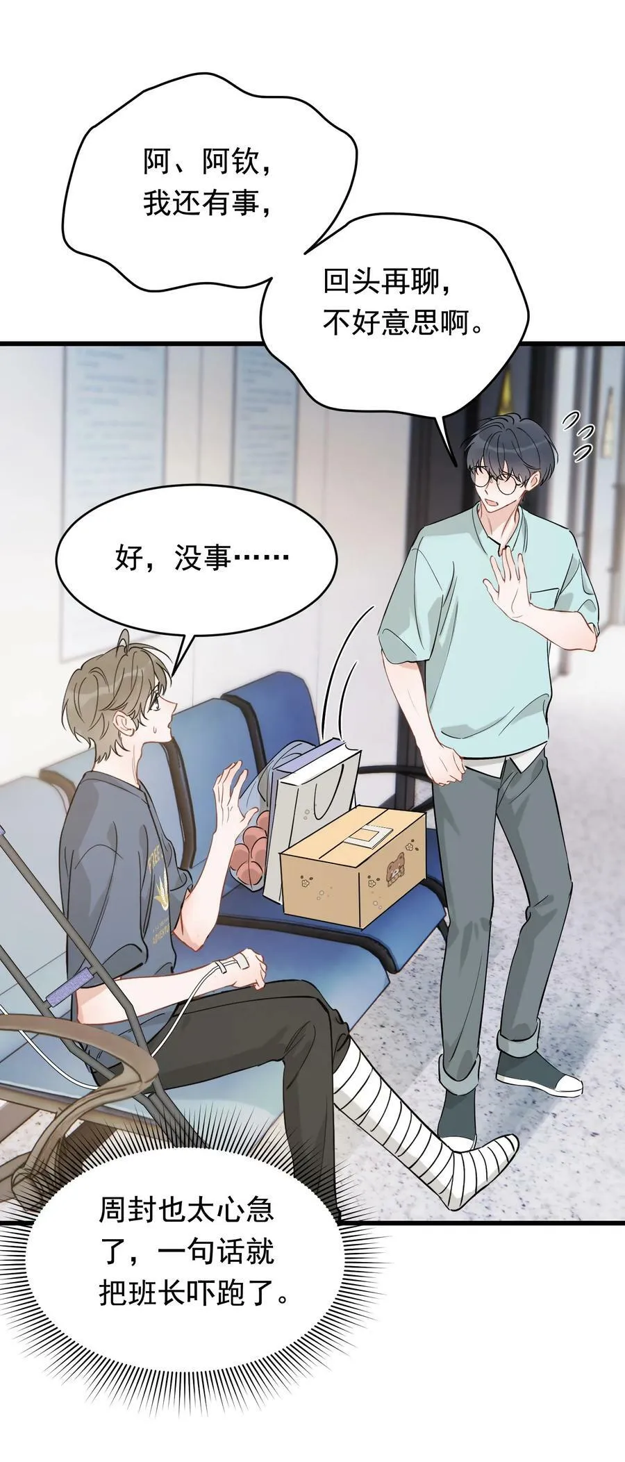 114 哥哥还是喜欢我的吧？ 第23页