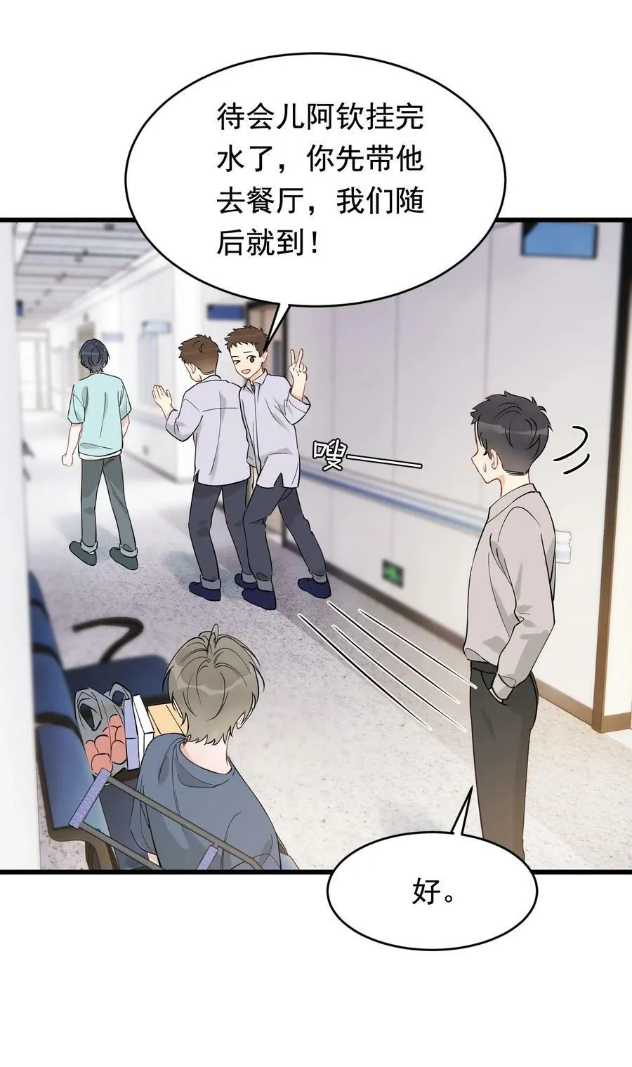 114 哥哥还是喜欢我的吧？ 第24页