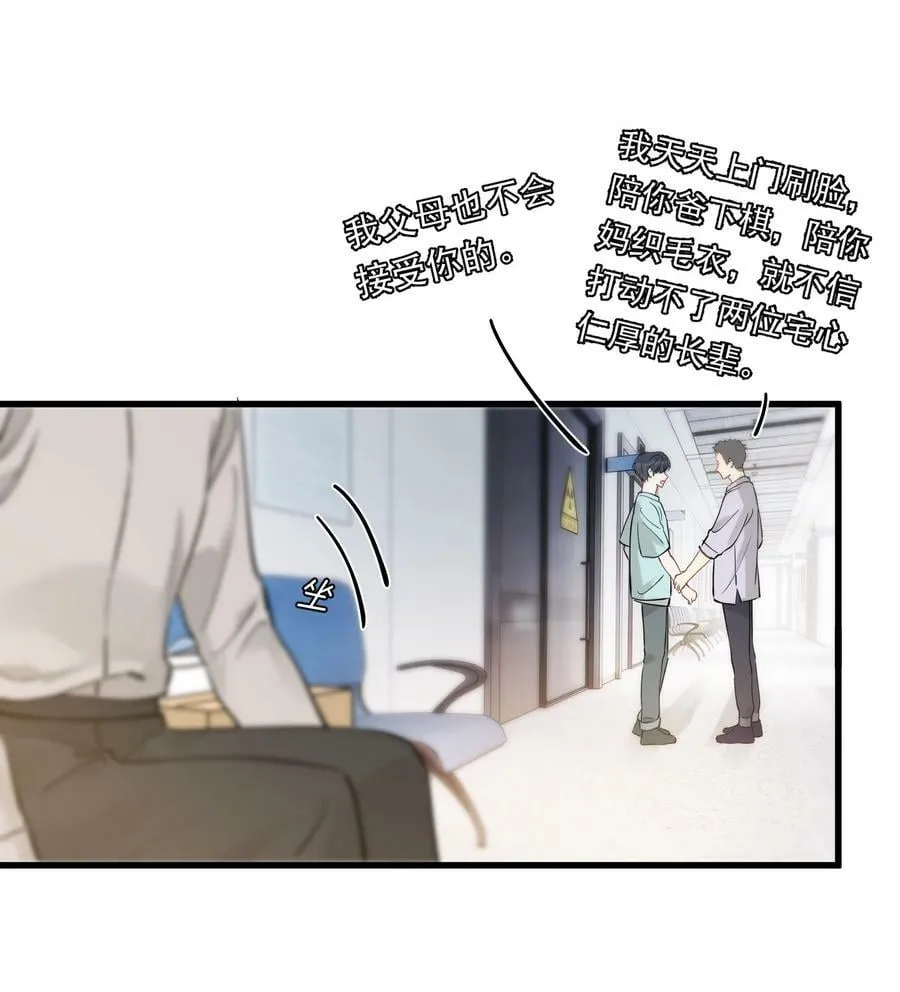 114 哥哥还是喜欢我的吧？ 第26页