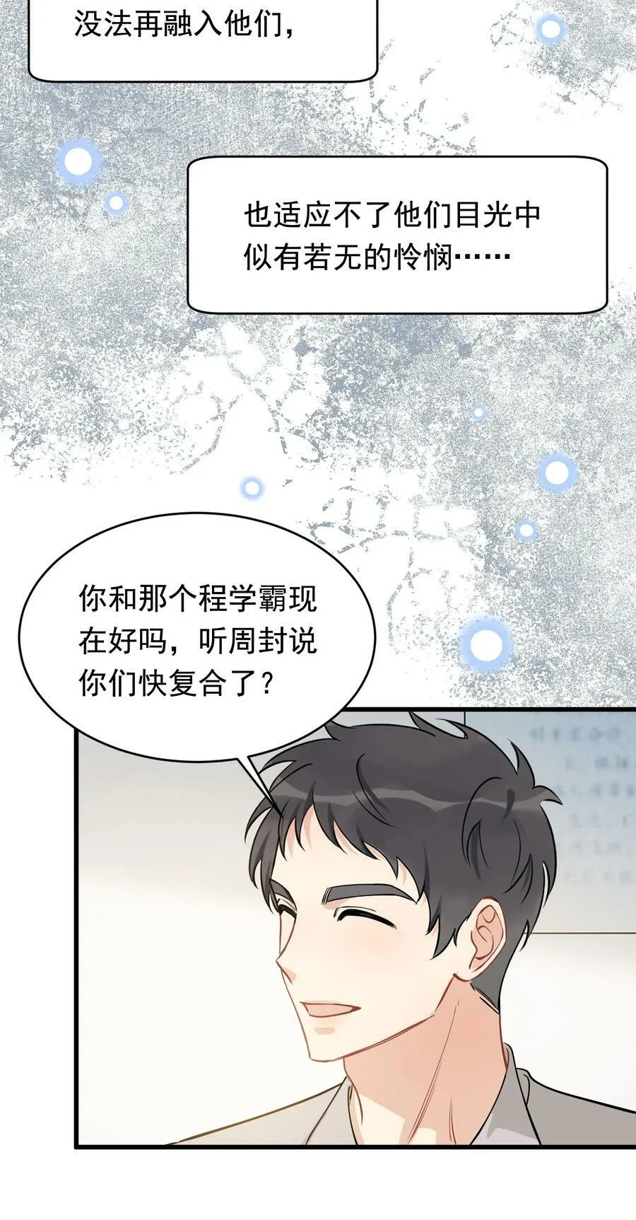 114 哥哥还是喜欢我的吧？ 第32页