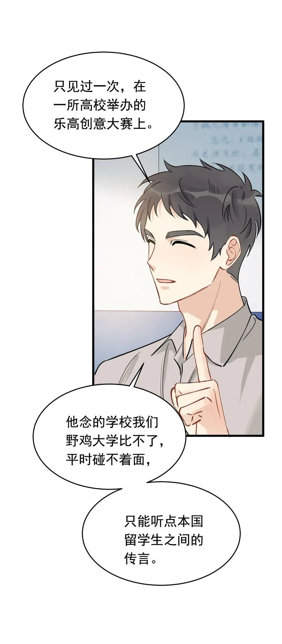 114 哥哥还是喜欢我的吧？ 第35页