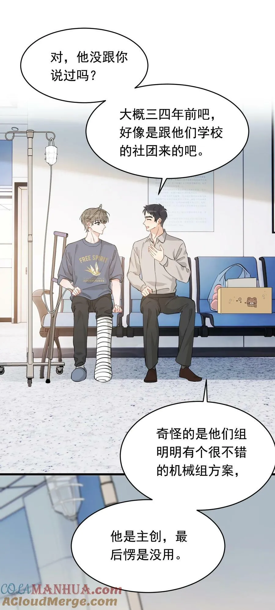 114 哥哥还是喜欢我的吧？ 第37页